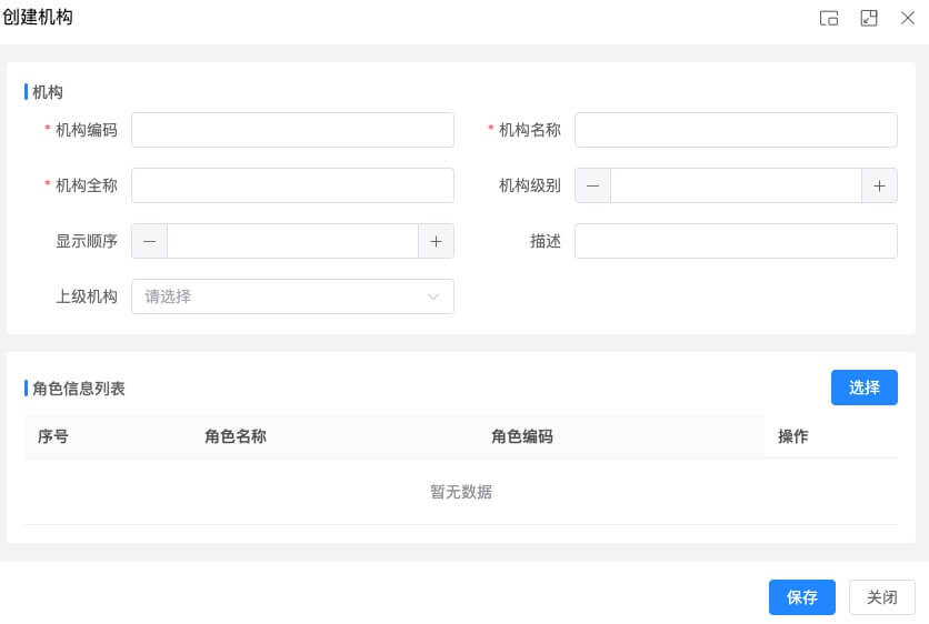 机构管理