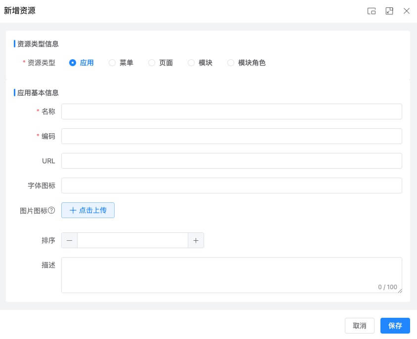 资源管理