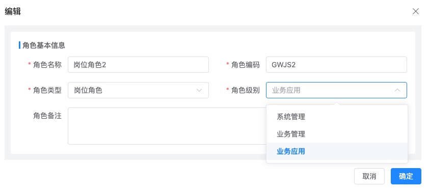 角色管理