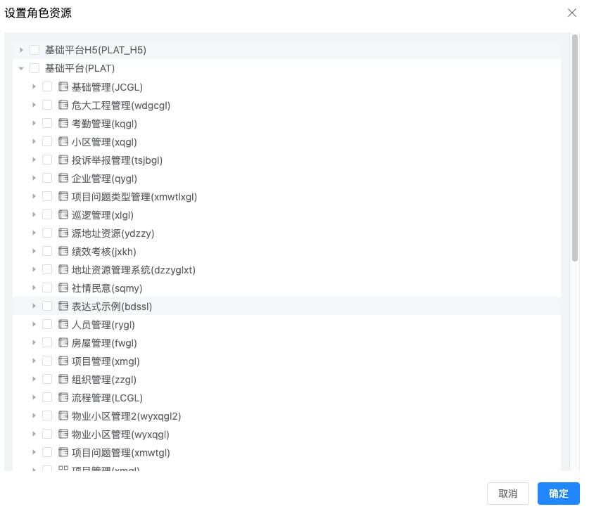 角色管理