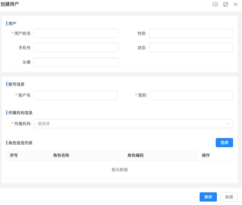 用户管理