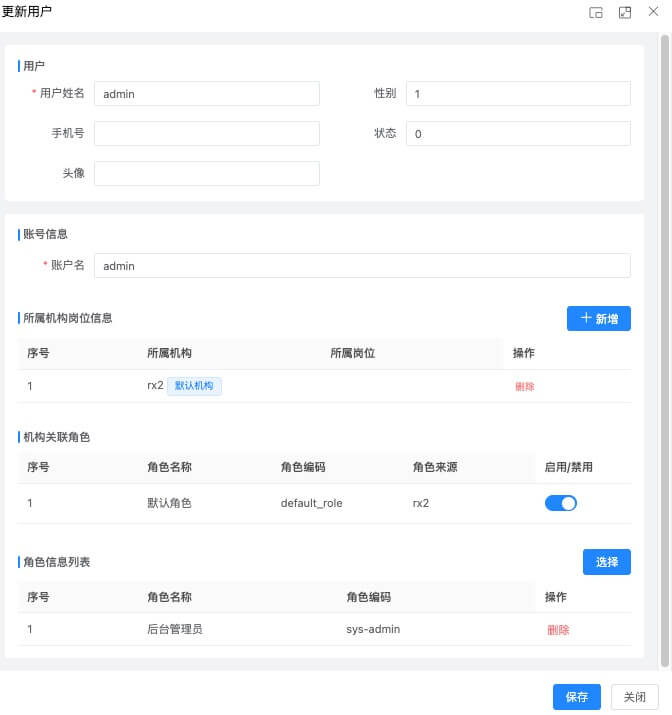 用户管理